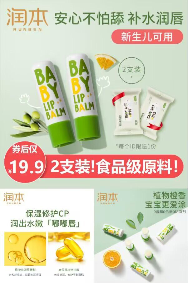 优质素材：【2支加送面膜】润本儿童天然补水润唇膏 福利价仅19.9元秒杀！