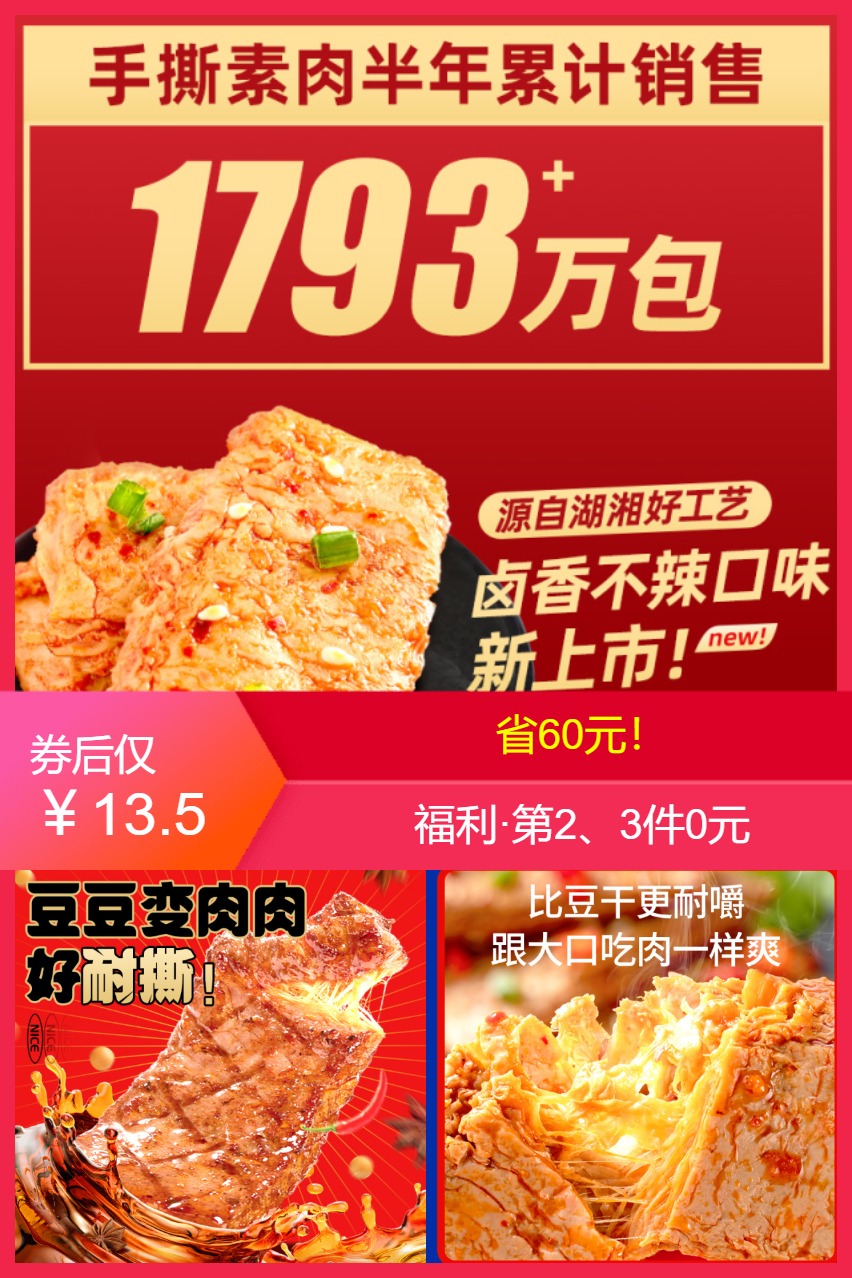 热销爆品：【盐津铺子】多口味手撕素肉50包 福利价仅12.24元秒杀！