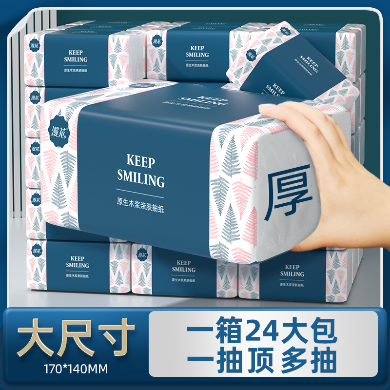 直播间同款：漫花新款抽纸360张*6包！ 福利价仅7.9元秒杀！