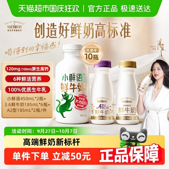 优质素材：每日鲜语全家福大瓶组合装10瓶 福利价仅41元秒杀！