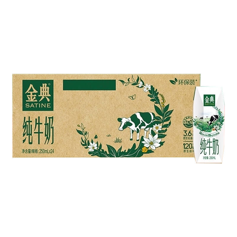 优质素材：伊利金典纯牛奶250ml*24盒/箱 福利价仅53.9元秒杀！