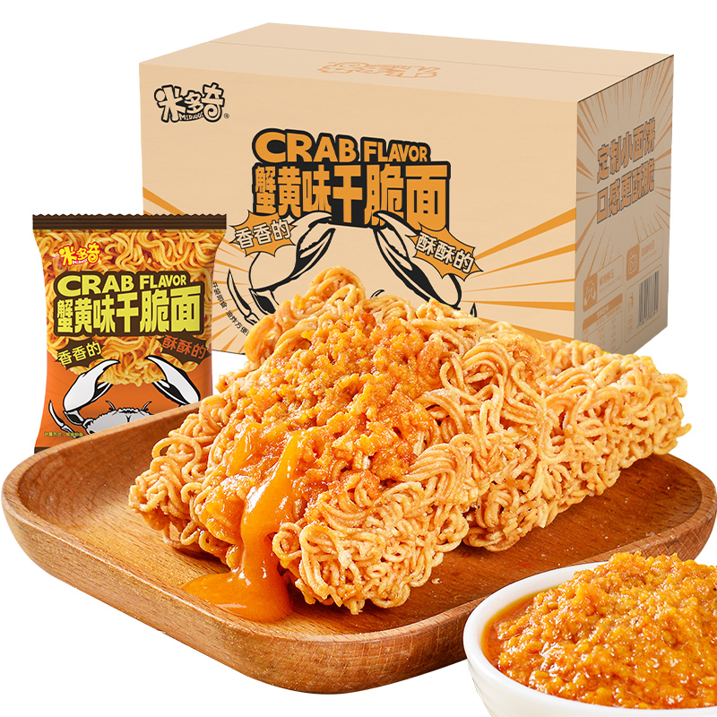 热销爆品：【详情领金币！】米多奇.蟹黄干脆面30包 福利价仅8.6元秒杀！