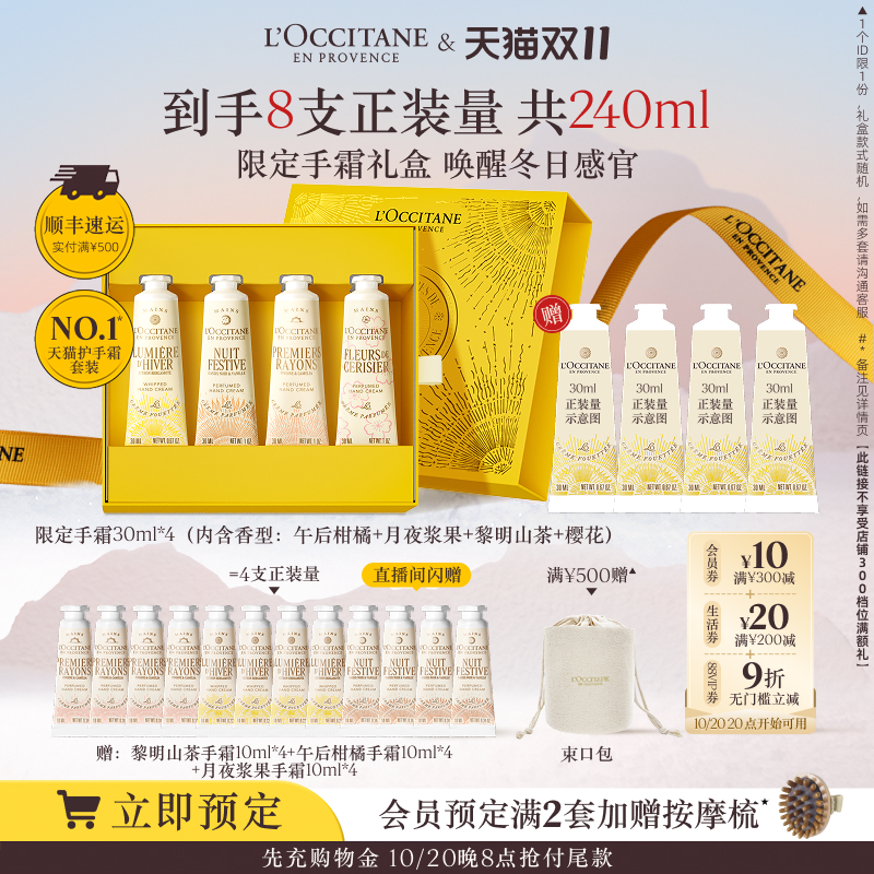 热销爆品：欧舒丹4支护手霜套装礼盒 福利价仅380元秒杀！