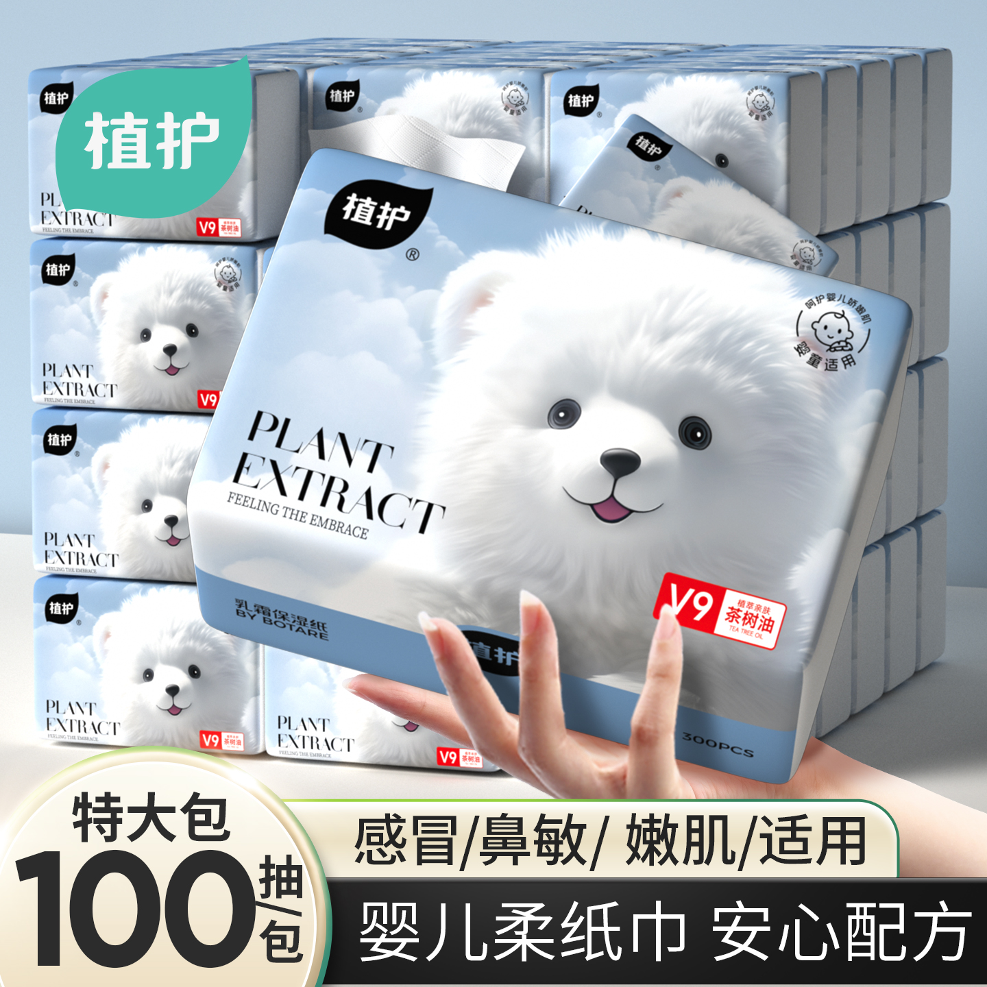 聚好卖：7.9植护大包云柔巾100抽*4包 福利价仅7.9元秒杀！