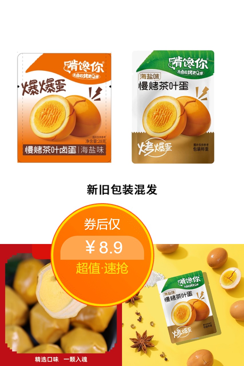 淘宝秒杀：【10个】啃馋你烤爆蛋 福利价仅8.9元秒杀！