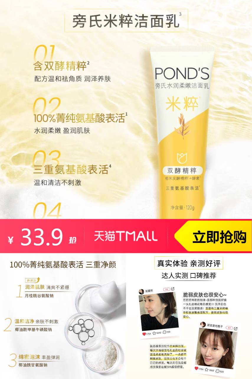 热销爆品：旁氏米粹洗面奶120g*2支 福利价仅33.9元秒杀！