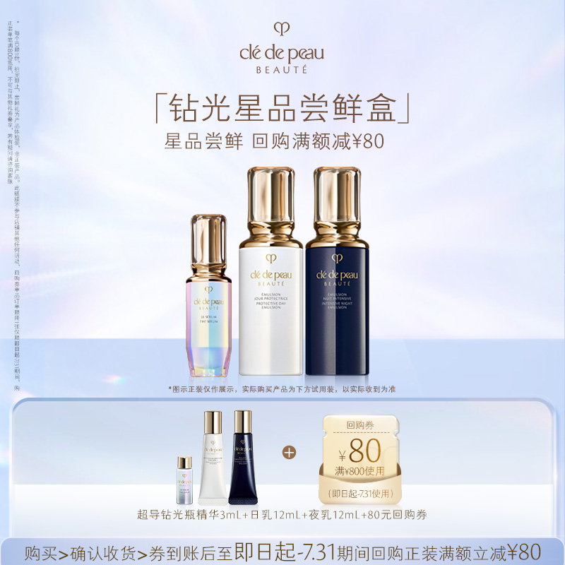 热销爆品：超值任选【肌肤之钥】新品钻光星品尝鲜礼 福利价仅79元秒杀！