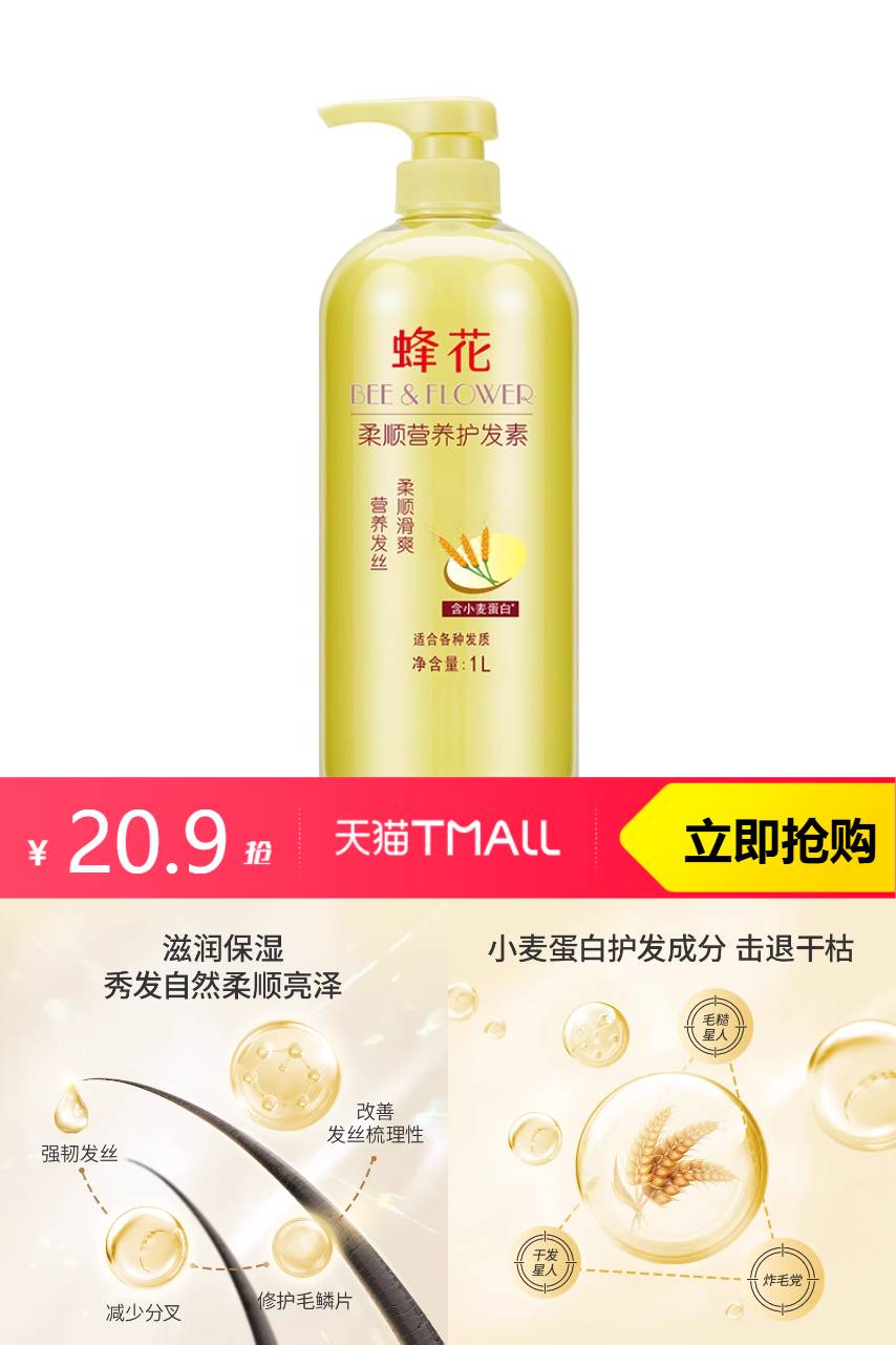热销爆品：蜂花小麦蛋白护发柔顺护发素 福利价仅20.9元秒杀！
