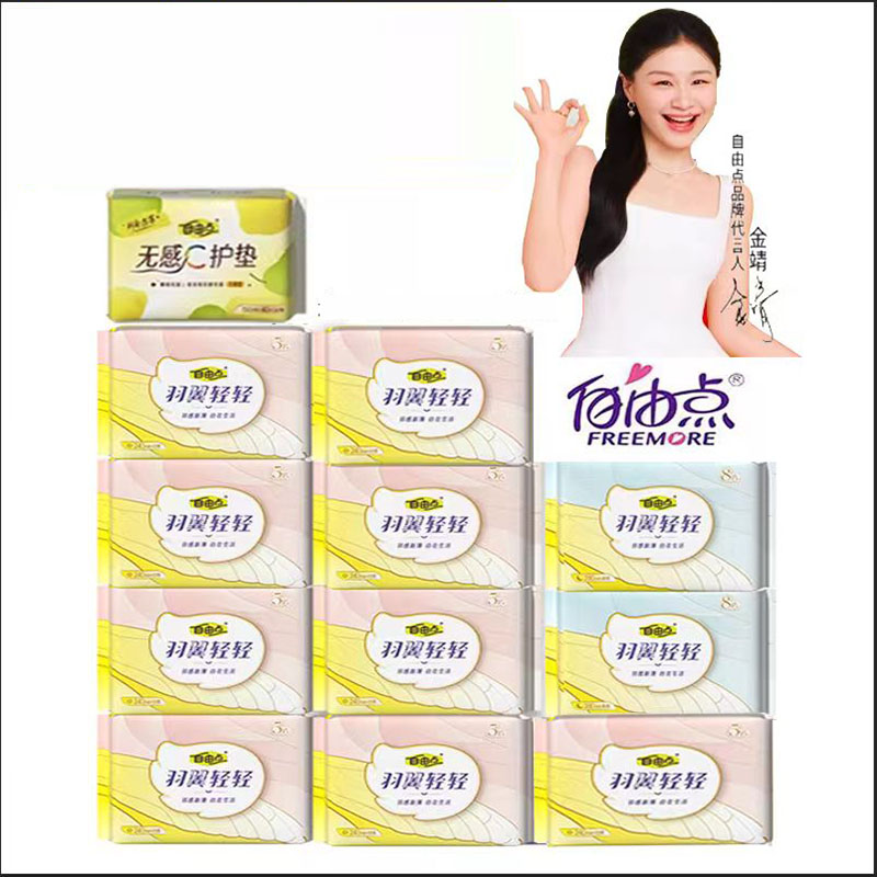 热销爆品：私定（正装组合）自由点卫生巾12包 福利价仅39.9元秒杀！