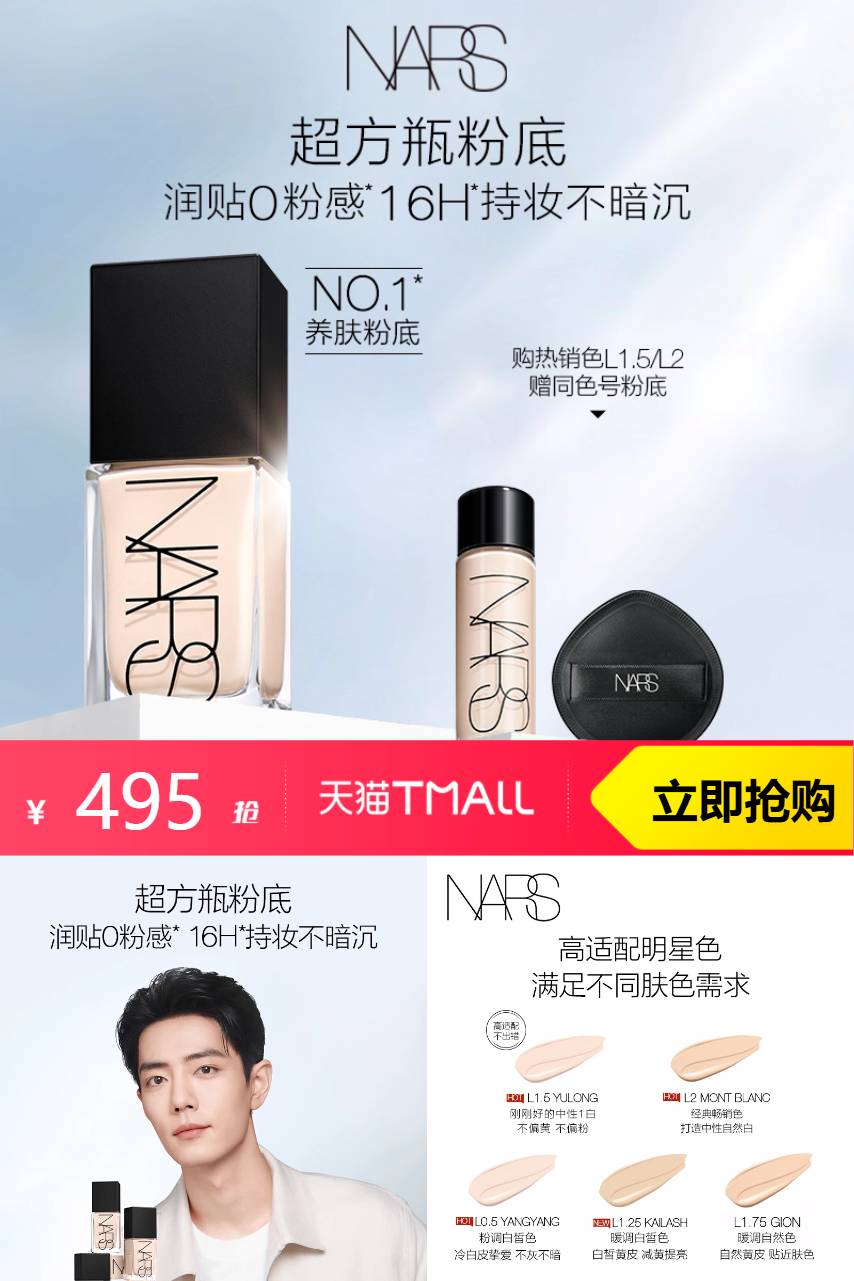 热销爆品：「TOP粉底液」NARS超方瓶粉底液 福利价仅495元秒杀！