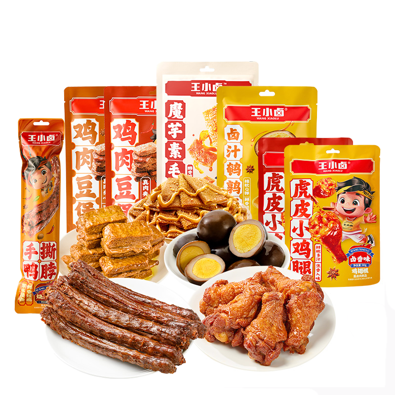 热销爆品：【任选5件】王小卤多种口味零食神车 福利价仅29元秒杀！