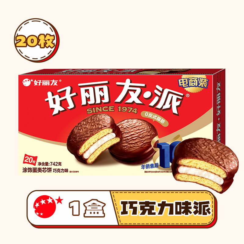 热销爆品：【好丽友】经典巧克力派20枚 福利价仅23.1元秒杀！