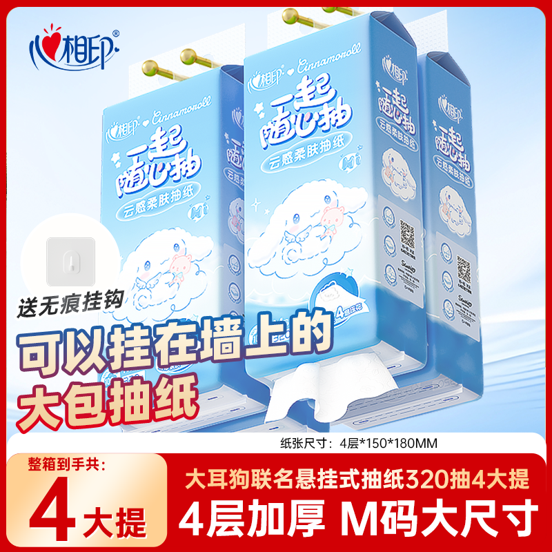 百亿补贴：心相印大耳狗悬挂抽320抽*4提 福利价仅19.9元秒杀！