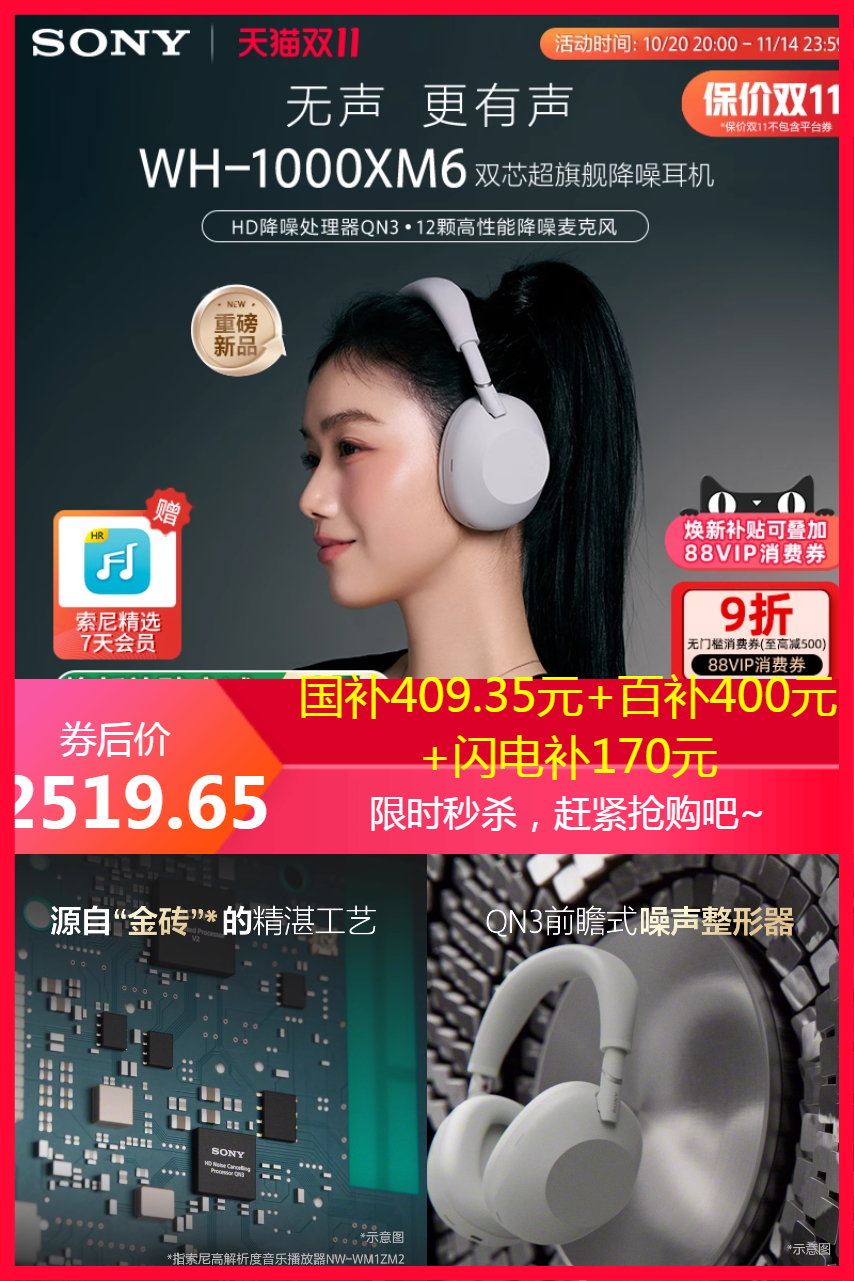 索尼WH-1000XM6双芯降噪