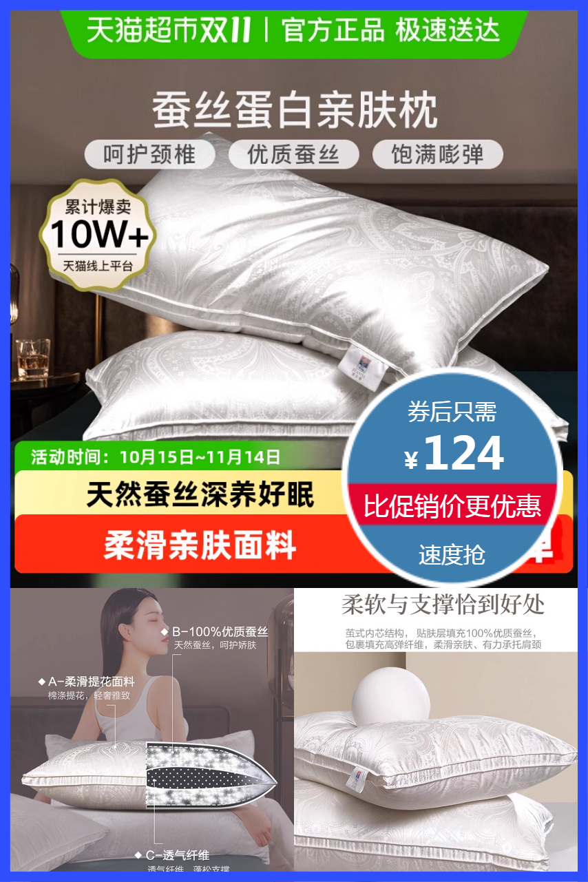 富安娜蚕丝枕头护颈中枕芯 券后【124元】包邮秒杀