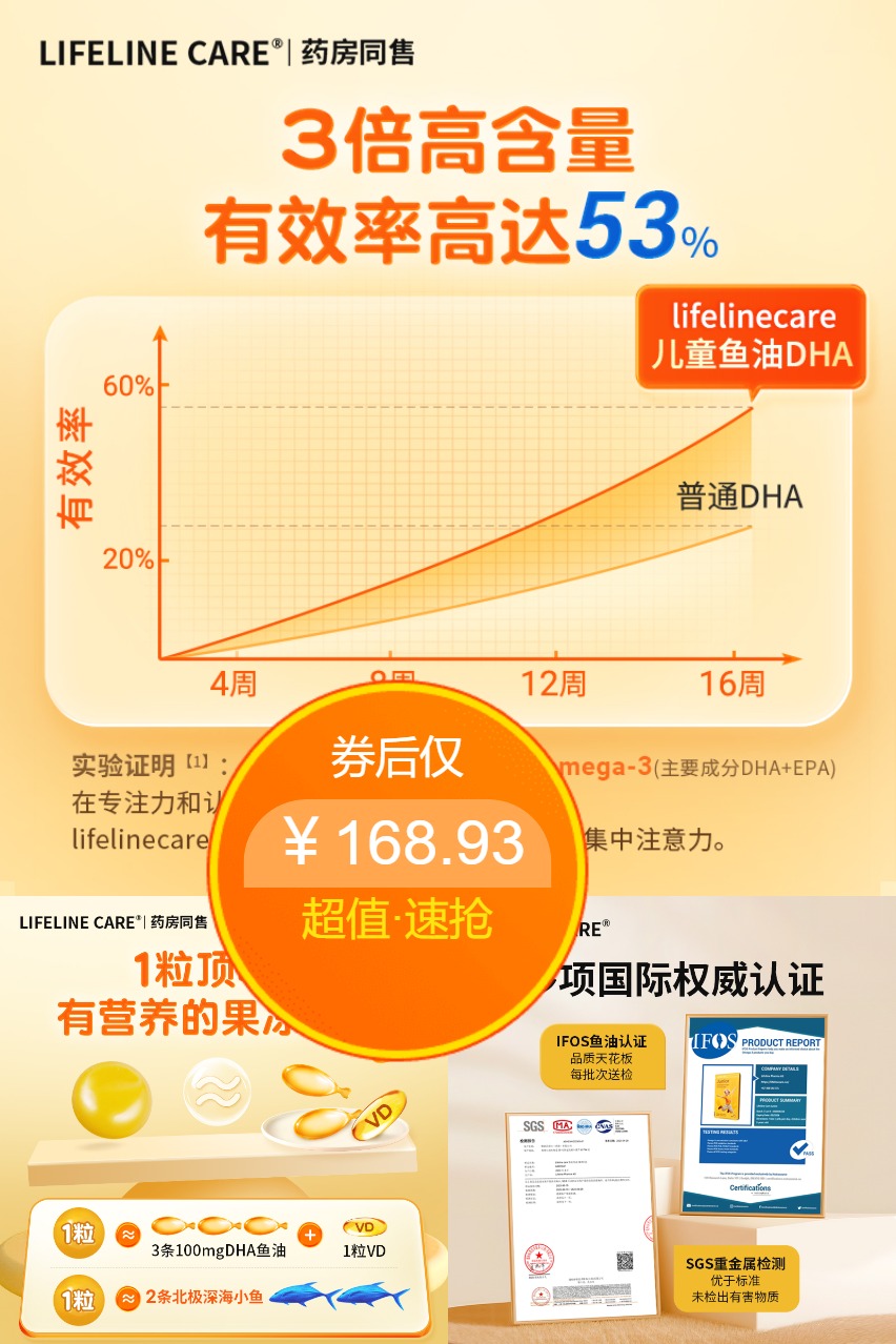 双11现货：【3盒】lifelinecare儿童鱼油 福利价仅168.93元秒杀！