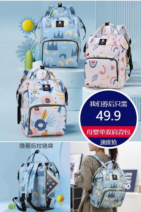 优质素材：2025新款时尚妈咪包母婴单双肩背包 福利价仅49.9元秒杀！