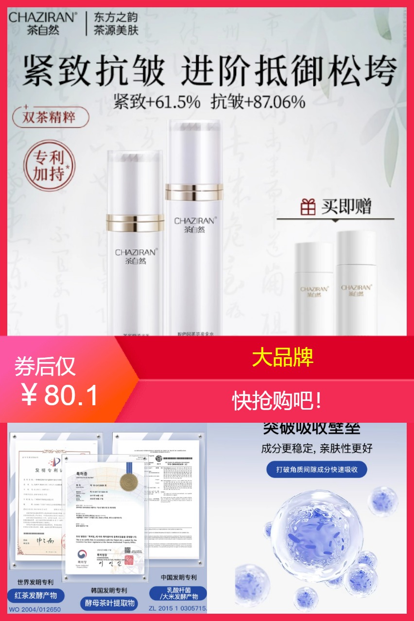 双11现货：【茶自然】洗面奶水乳套装紧致抗皱 福利价仅80.1元秒杀！