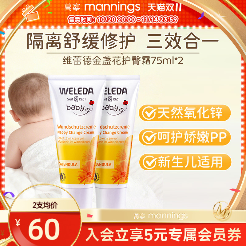 优质素材：维蕾德婴儿护臀膏屁屁膏防红屁股金盏花护臀 福利价仅99.9元秒杀！