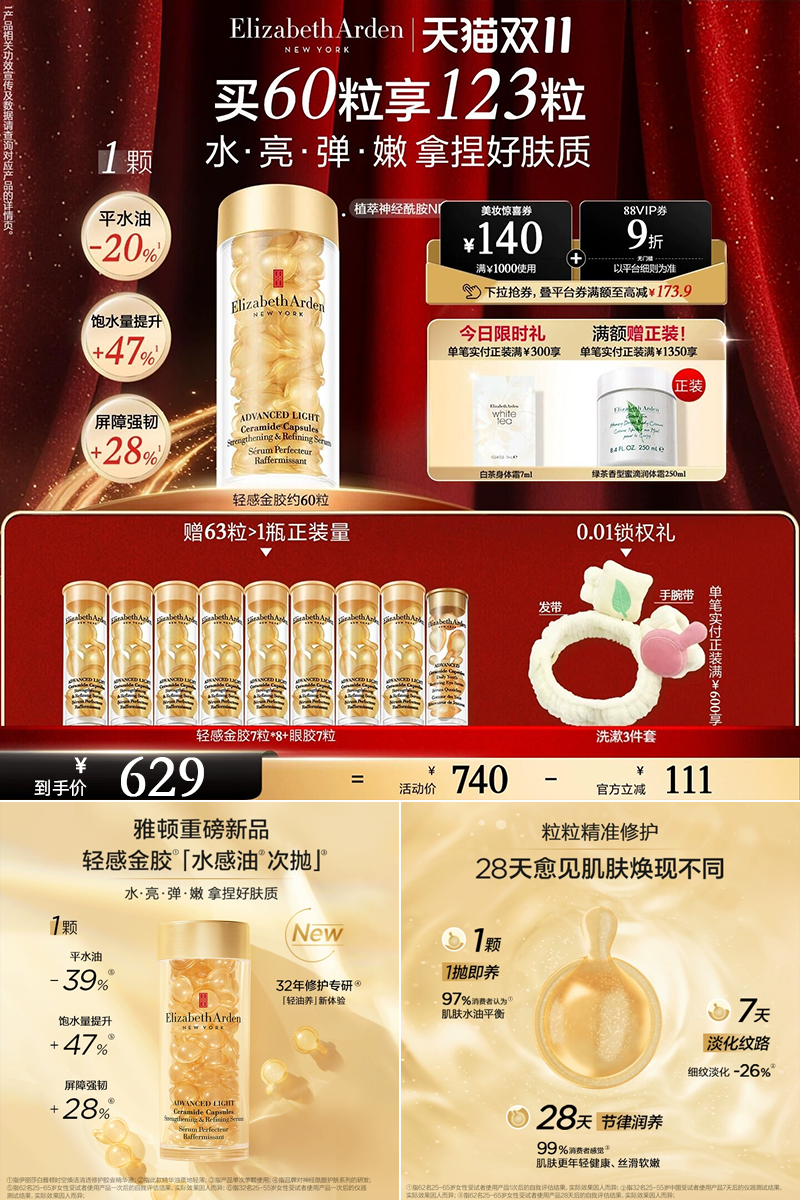 热销爆品：【买30粒享51粒】伊丽莎白雅顿轻感金胶精华 福利价仅629元秒杀！