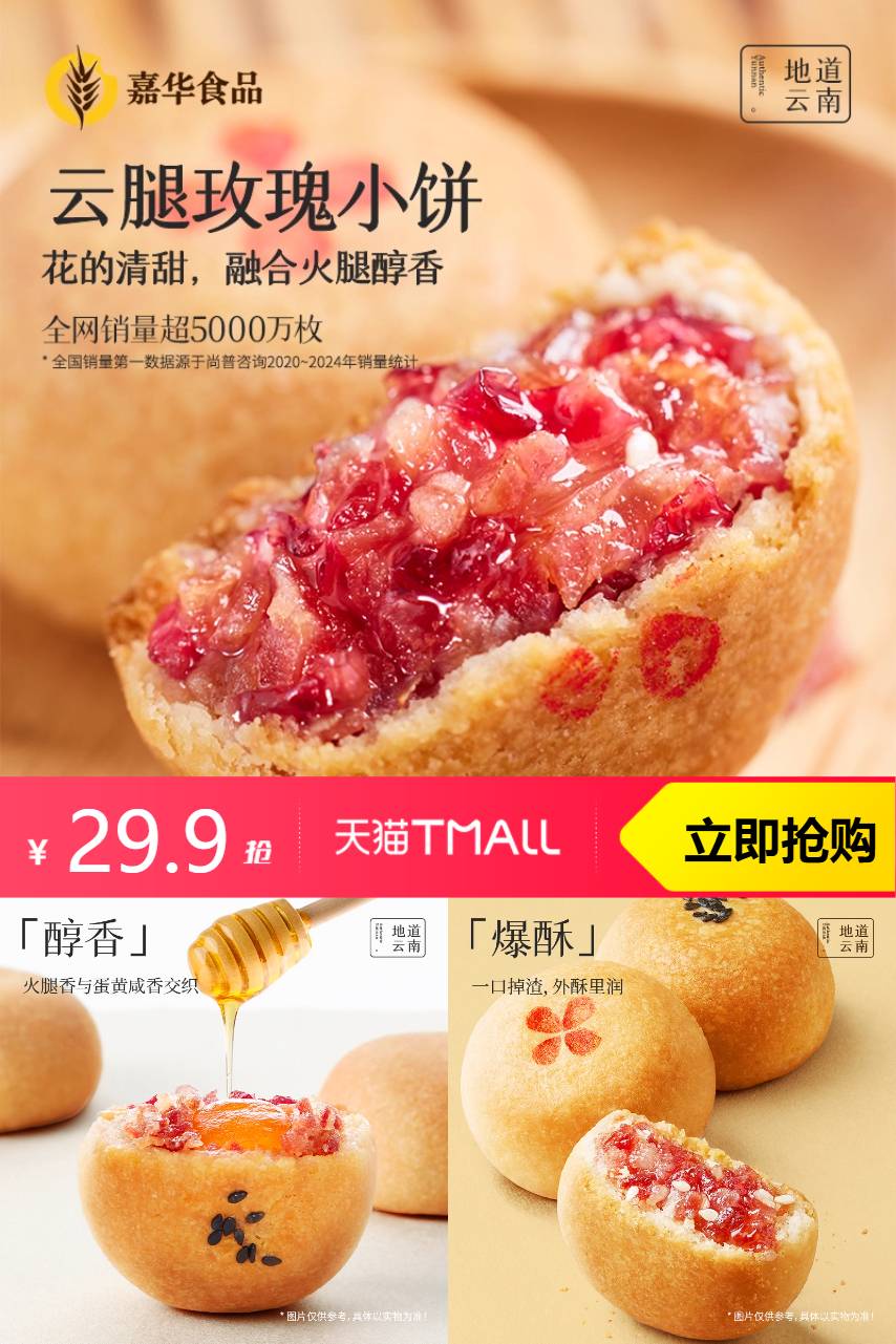 热销爆品：嘉华月饼云腿小饼蛋黄月饼云南特产宣威火腿 福利价仅29.9元秒杀！