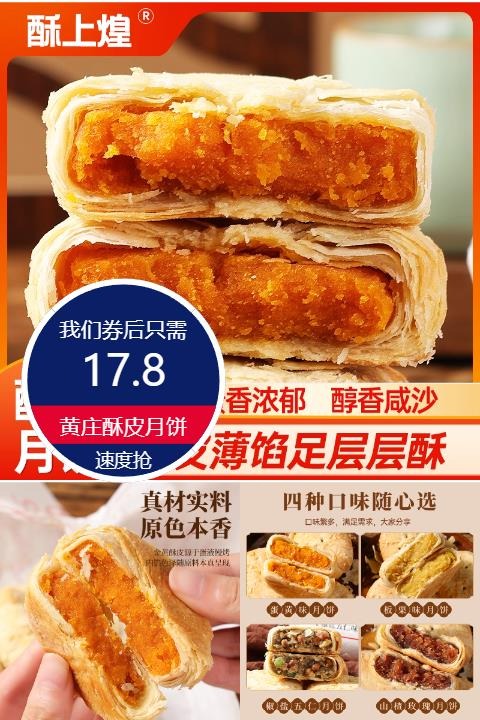 淘宝秒杀：秒杀！酥上煌正宗黄庄酥皮月饼400g 福利价仅17.8元秒杀！