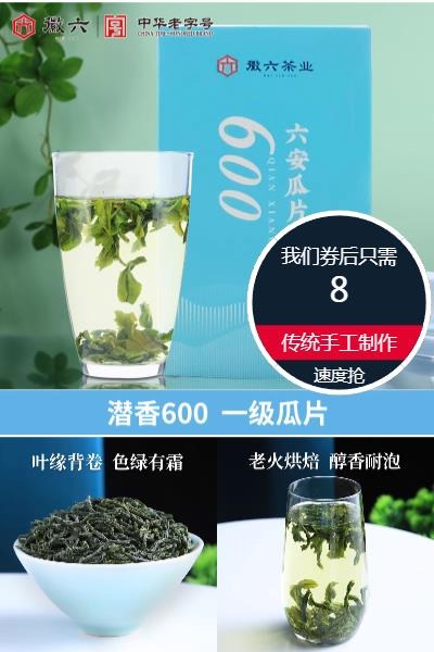 淘金币活动：2025新茶徽六潜香600六安瓜片8g 福利价仅8元秒杀！
