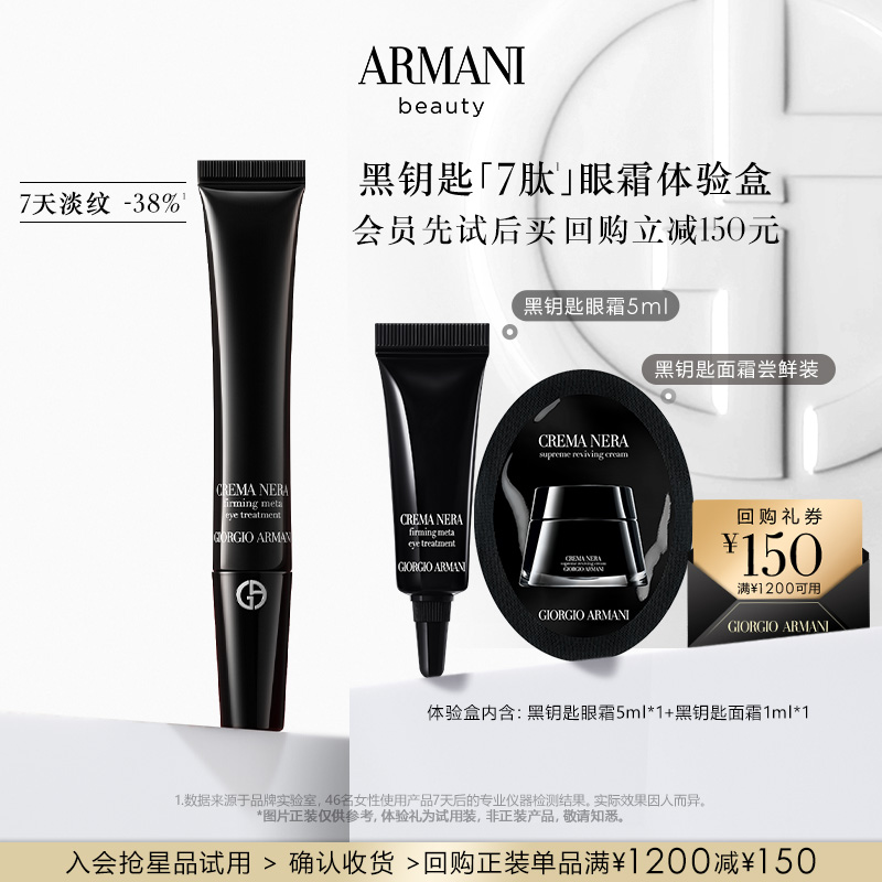 淘金币活动：【享150元双11回购券】阿玛尼眼霜体验礼 福利价仅150元秒杀！
