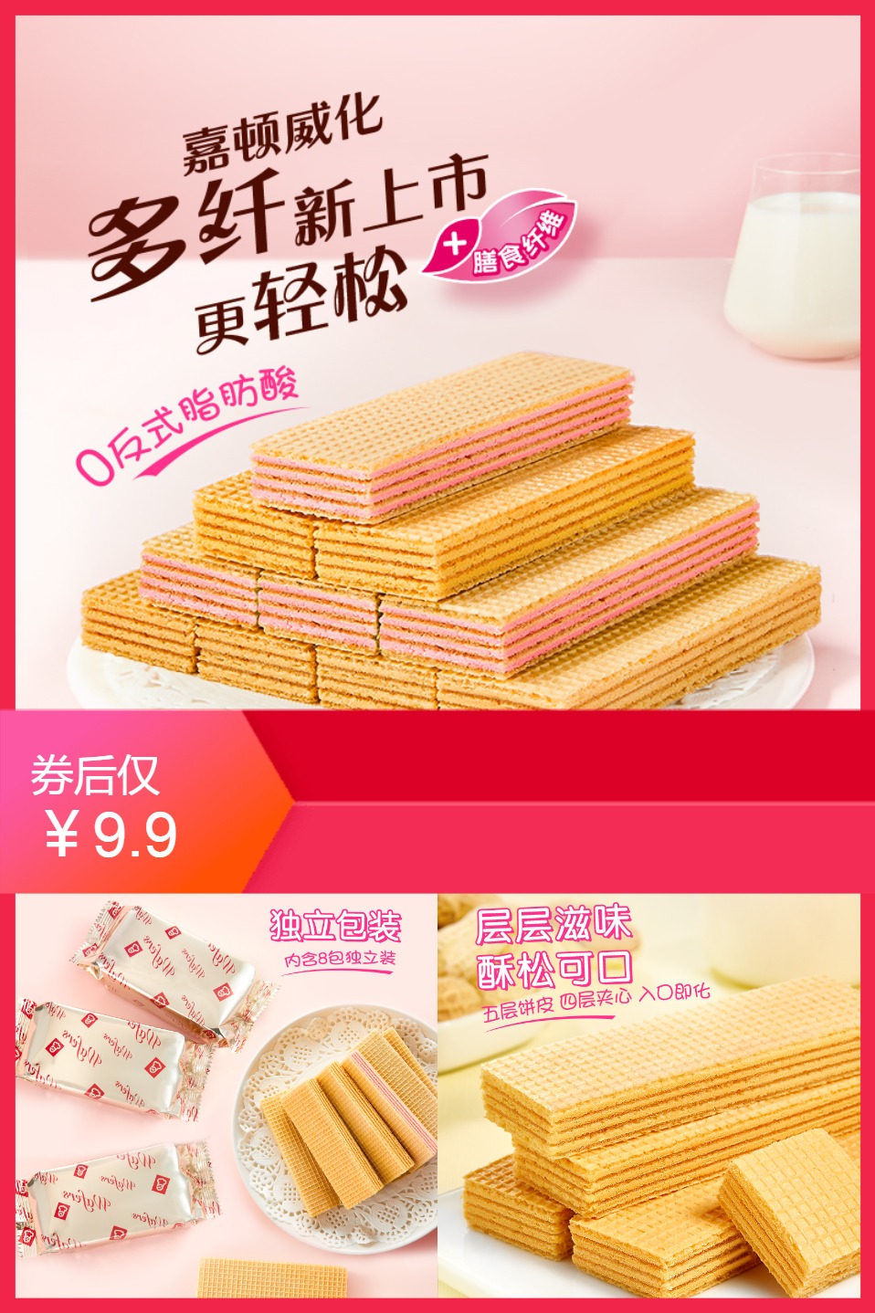 淘金币活动：【嘉顿】多口味威化饼干400g 福利价仅9.9元秒杀！