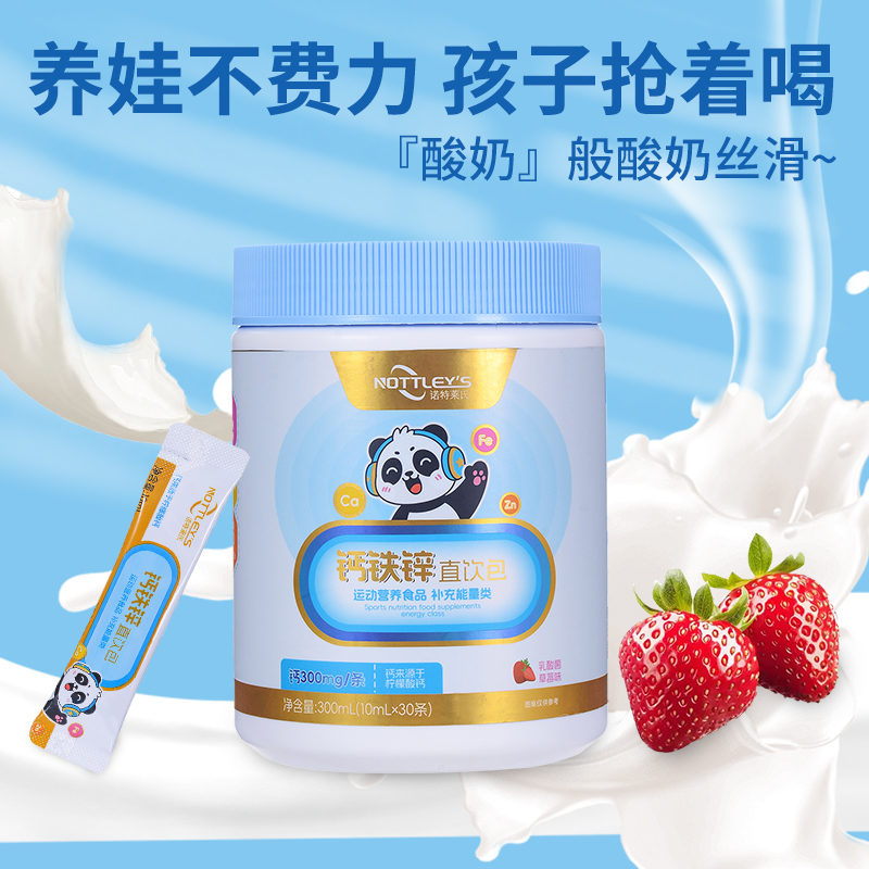 30条！诺特莱氏液体钙铁锌乳酸钙口服液 券后【39.9元】包邮秒杀