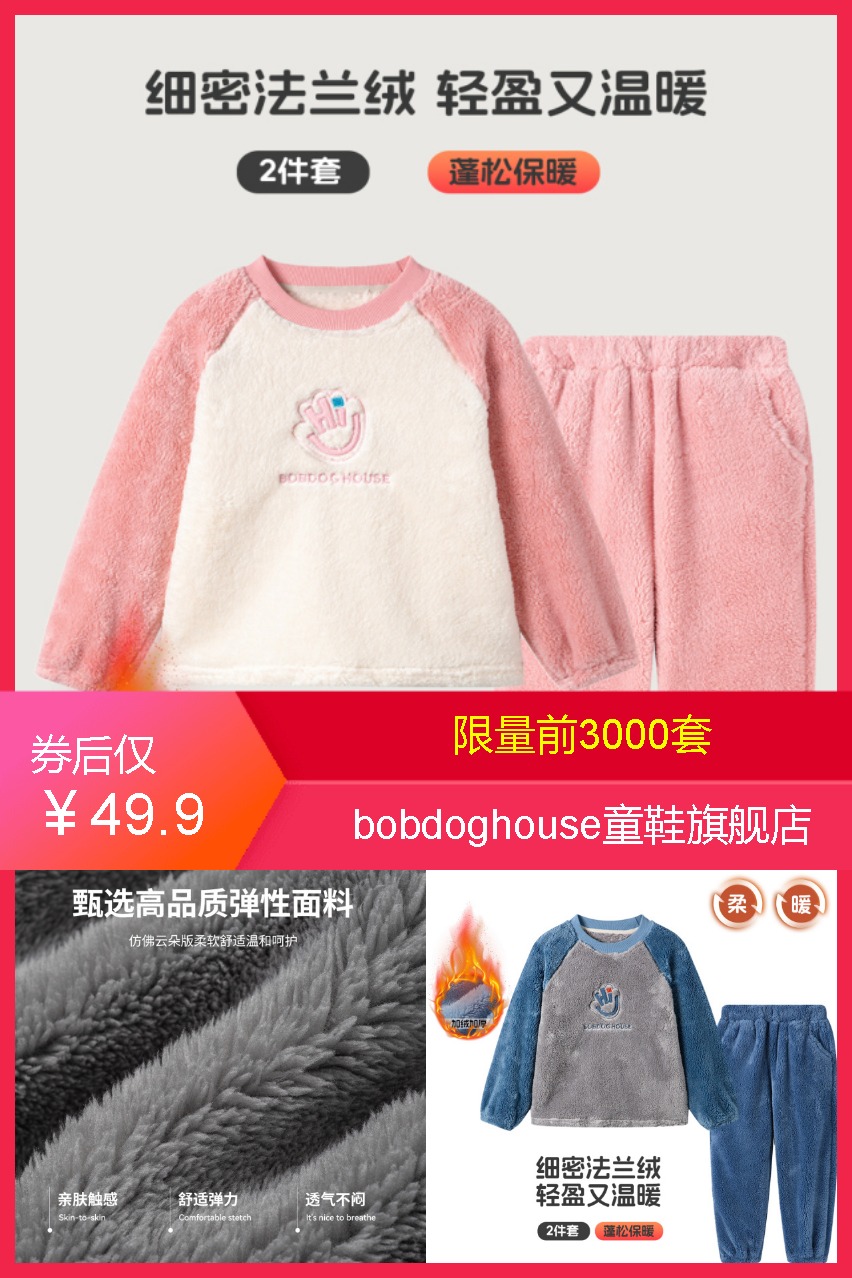 【限量前3000】巴布豆童装儿童套装 券后【49.9元】包邮秒杀