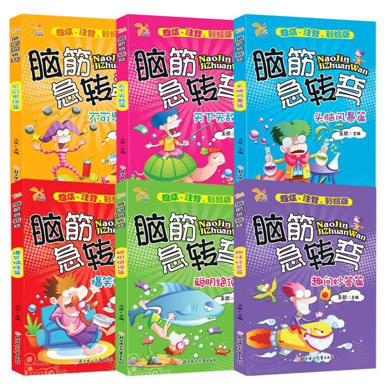 双11现货：智力挑战脑筋急转弯书籍 益智问答游戏书 福利价仅5.6元秒杀！