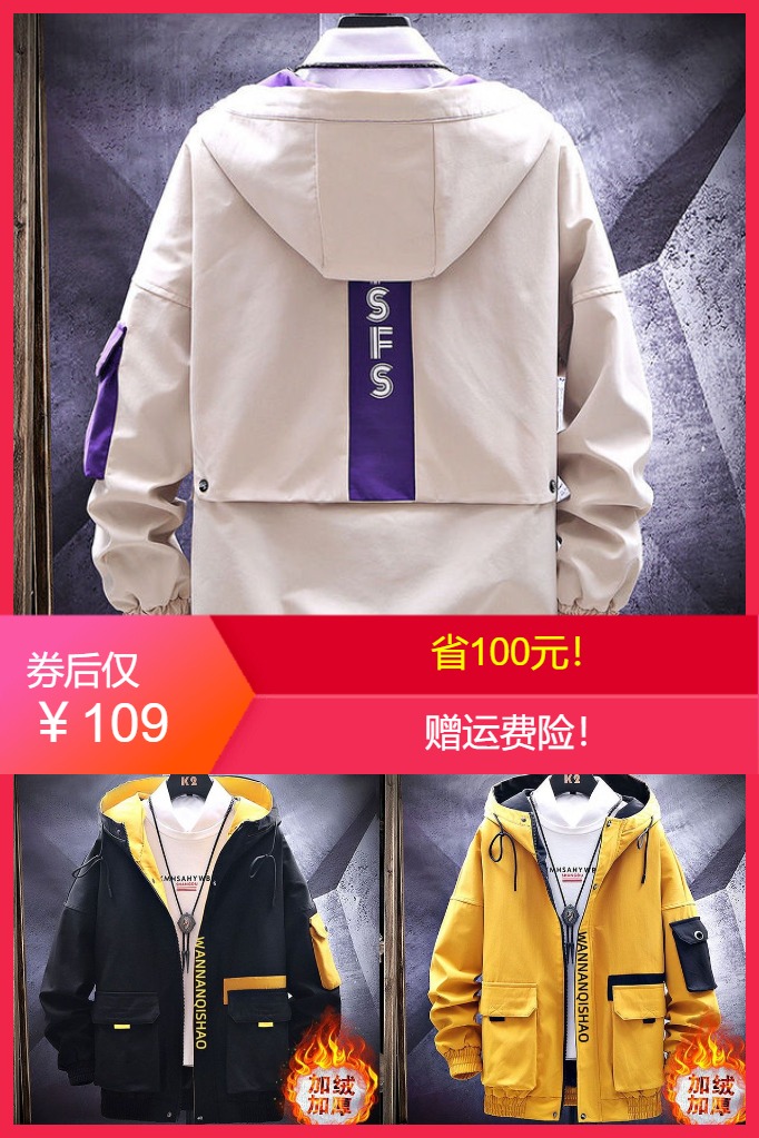 优质素材：工装外套