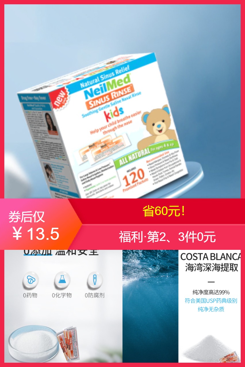 双11现货：NeilMed儿童洗鼻盐240包深海速溶生理盐水 福利价仅144.59元秒杀！