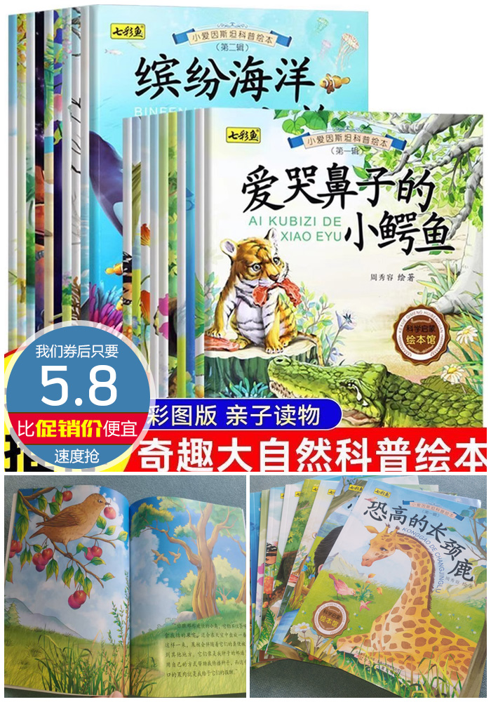 优质素材：小爱因斯坦科普绘本宝宝睡前故事书百科全书 福利价仅5.8元秒杀！