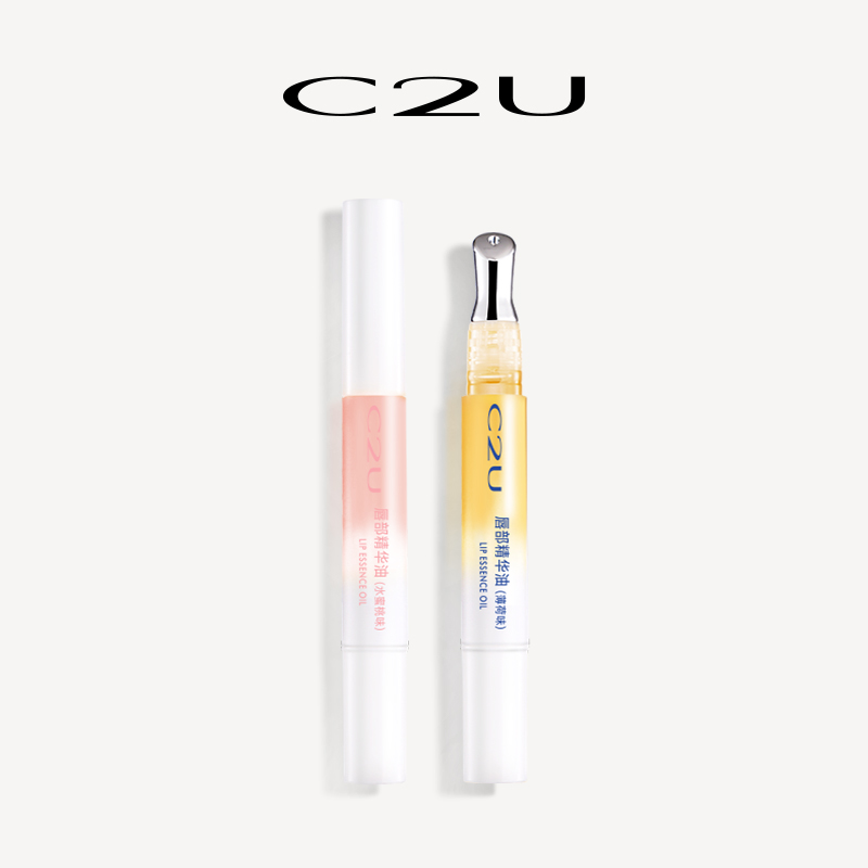 淘金币活动：2支！C2U唇部精华油以油润唇 福利价仅29.9元秒杀！
