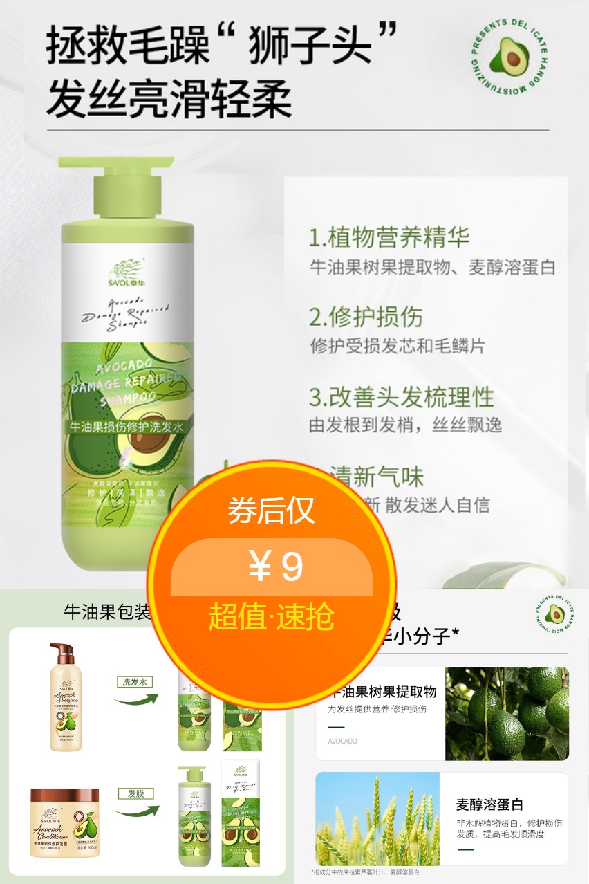 双11现货：章华牛油果小麦精华发膜护发素洗发水 福利价仅9元秒杀！