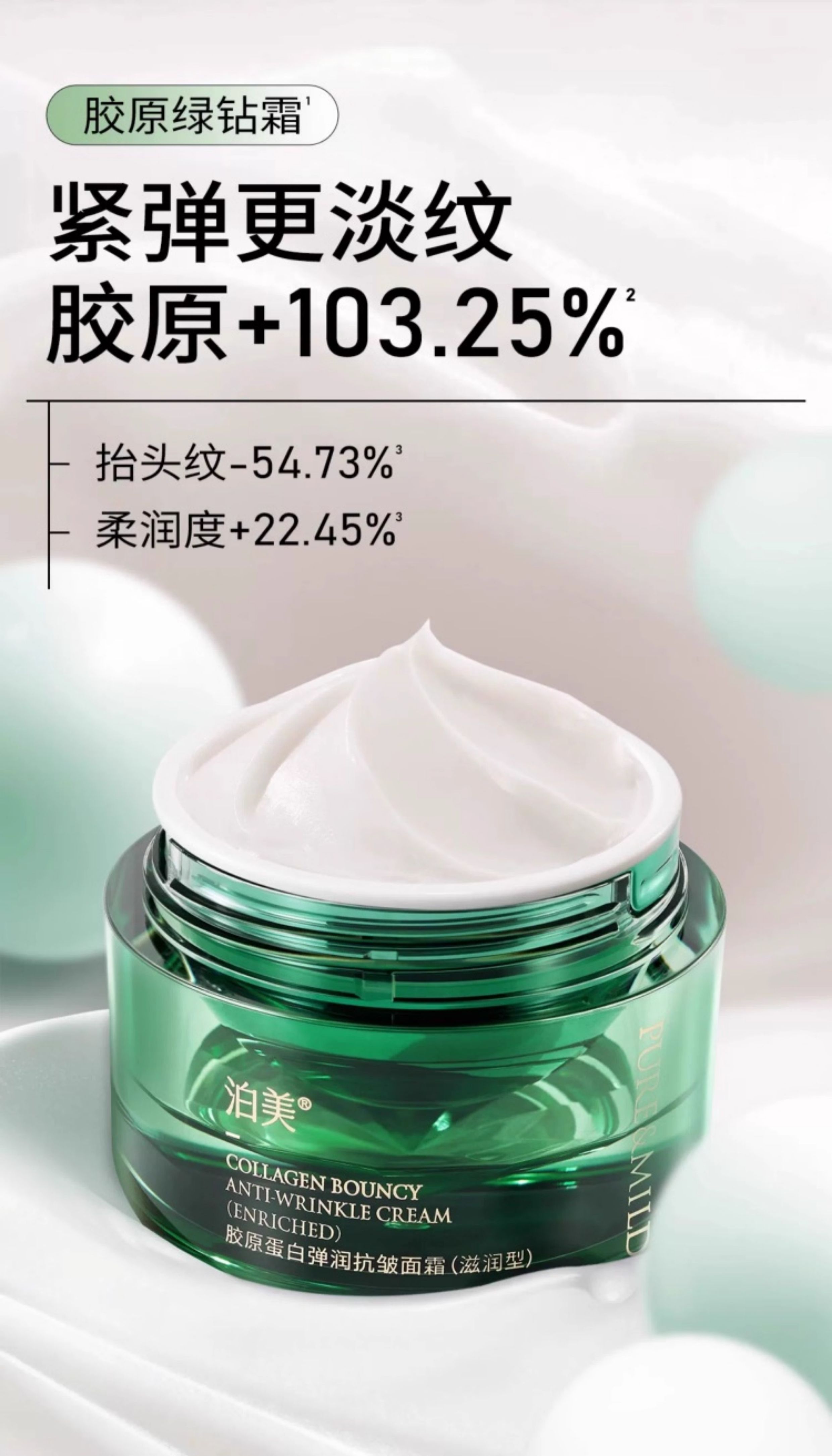 双11现货：【双11预售】泊美面霜女保湿提拉紧致淡纹 福利价仅179元秒杀！