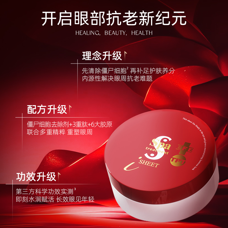 双11现货：红蛇毒眼膜4.0抗皱紧致眼膜淡化黑眼圈 福利价仅249元秒杀！