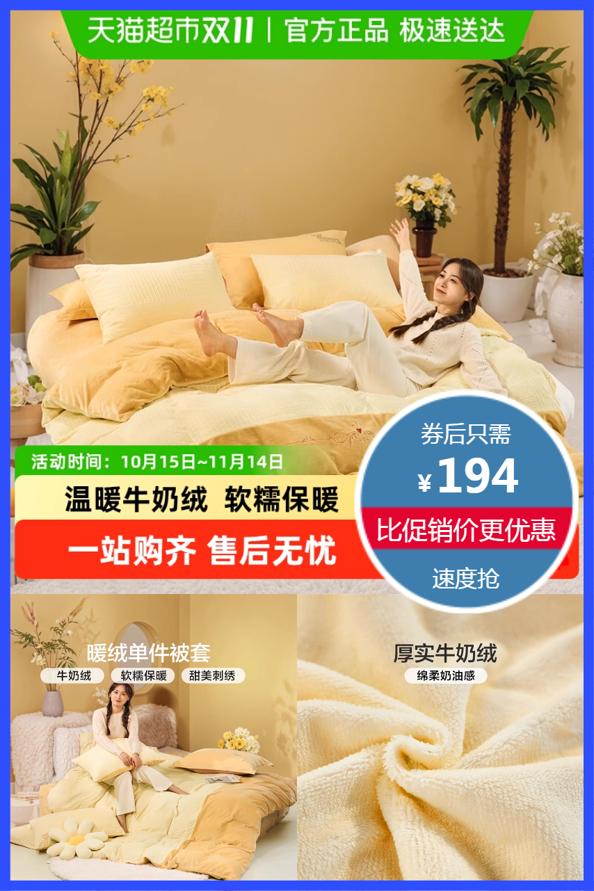 新品富安娜法兰绒被套1.2m床 券后【194元】包邮秒杀