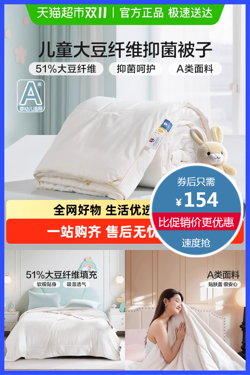 富安娜大豆纤维抑菌防螨四季被 券后【154元】包邮秒杀