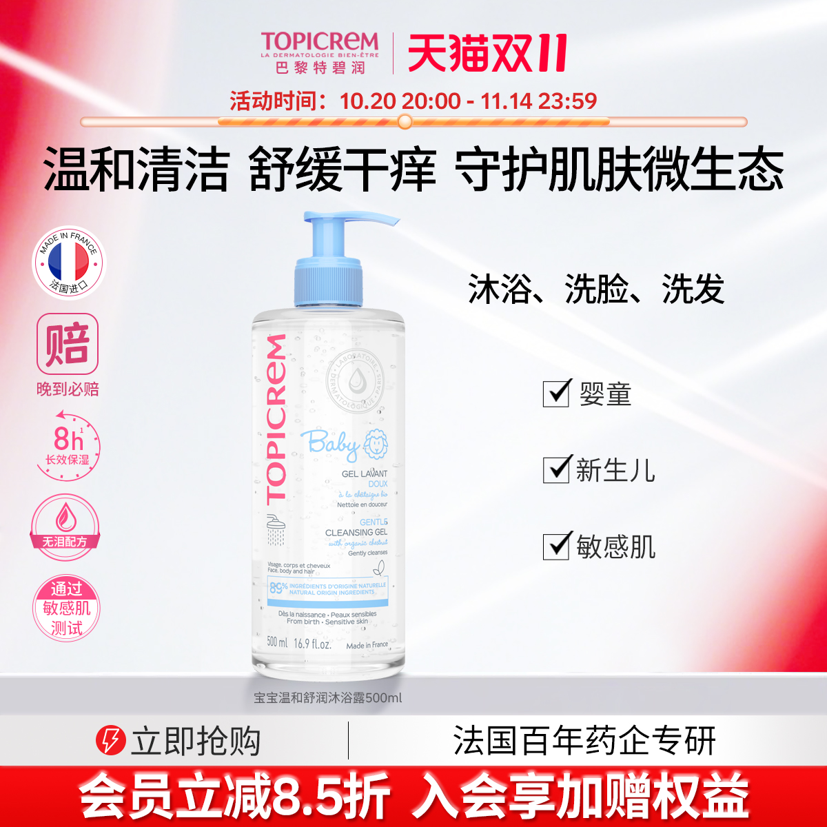 双11现货：500ml！Topicrem特碧润婴儿童沐浴露洗发水 福利价仅150元秒杀！