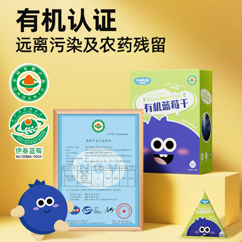  妙伯乐有机蓝莓果干 低温慢烘小兴安岭特产 【19.14元】包邮秒杀