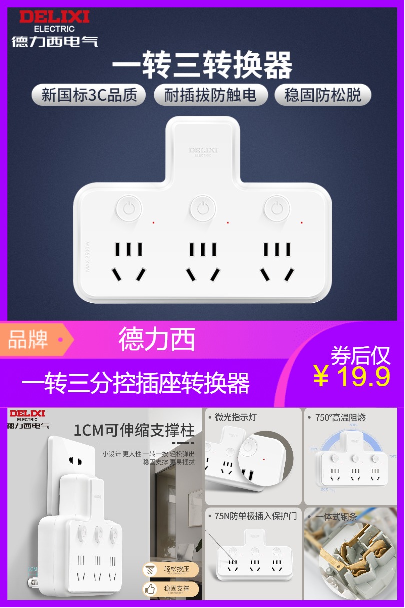双11现货：【德力西官旗】插座转换器1转3独立开关 福利价仅19.9元秒杀！