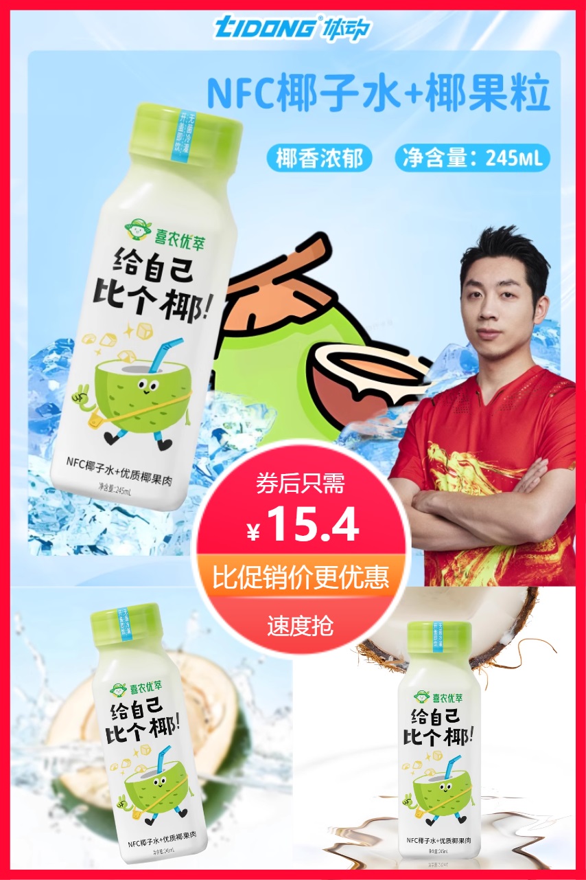 双11现货：果粒椰子水nfc果汁245g*10瓶 福利价仅15.4元秒杀！