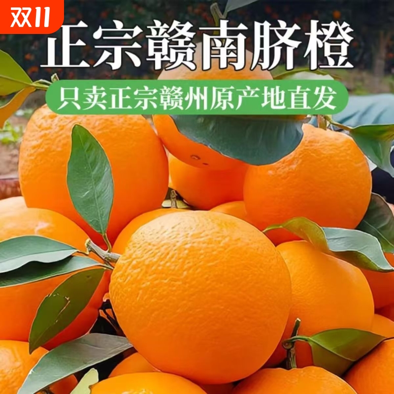 双11现货：【下拉13.7元】5斤江西赣南脐橙单果70mm+ 福利价仅13.7元秒杀！