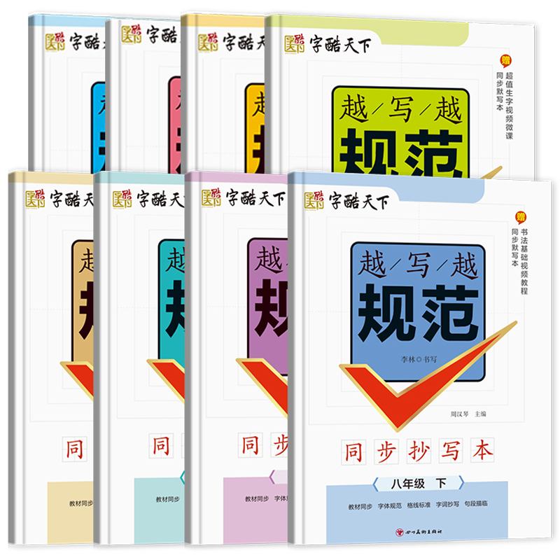 2本！中小学生同步字帖写字课默写本练字帖 券后【3.8元】包邮秒杀