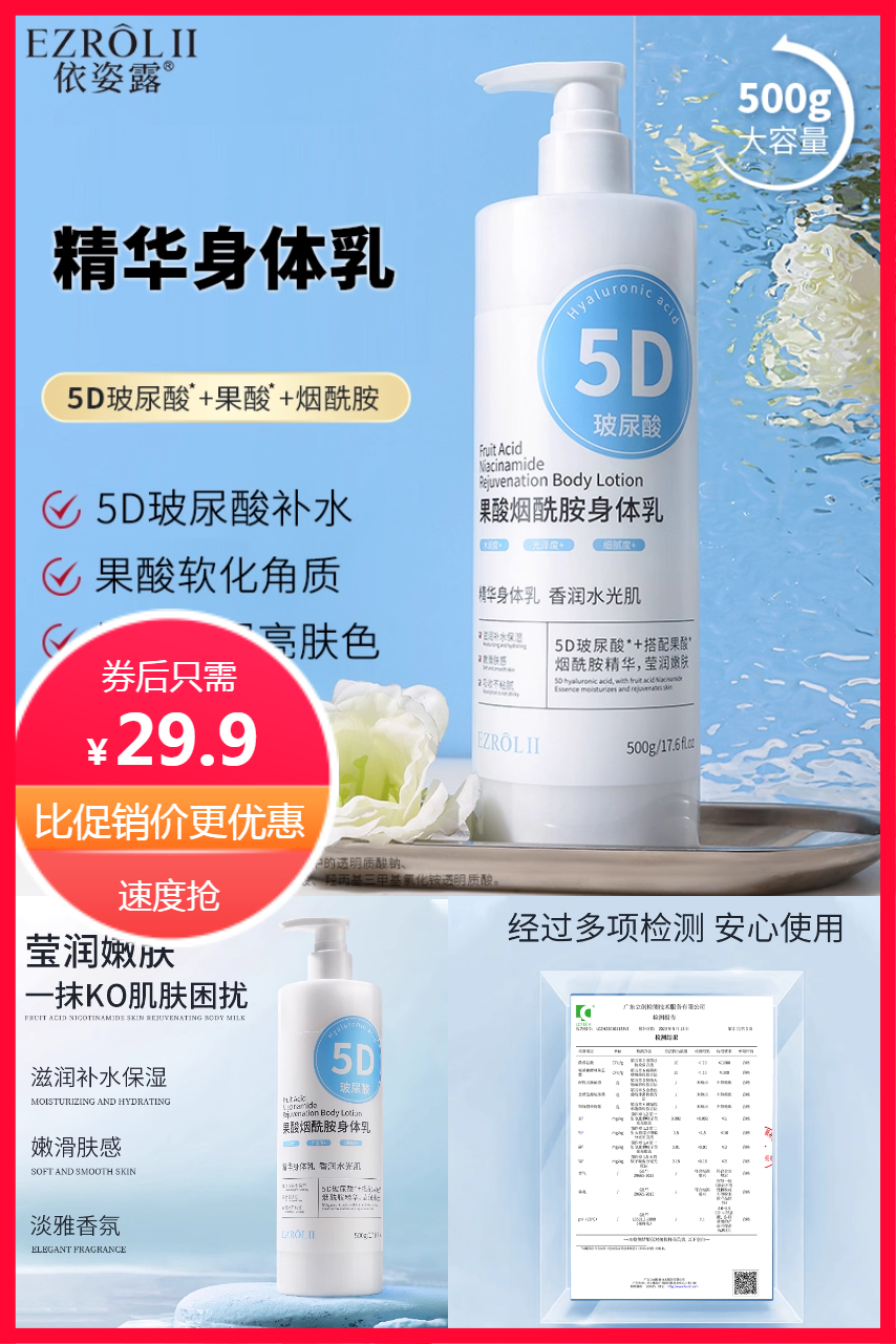 淘金币活动：依姿露5D玻尿酸果酸烟酰胺身体乳2瓶 福利价仅29.9元秒杀！