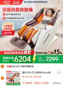 艾力斯特M2pro按摩椅2380元优惠券领取