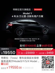 【京东】特斯拉（Tesla）整车延保延长保修服务优惠券